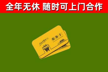 石碣镇回收购物卡