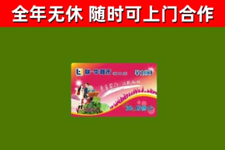 石碣镇回收购物卡